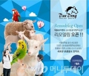 국내 최초 승마장·동물체험학습장이 함께 대동승마랜드