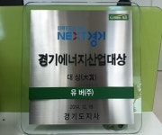 유버, 경기에너지산업대상에서 ‘UV LED’ 개발로 대상 수상