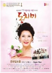 웃다가 울다가.. 어머니 어머니, 그리고 나의 아버지 연극동치미