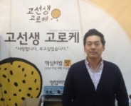 고선생고로케, 프랜차이즈창업박람회 2015 참가