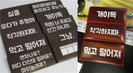 의리부터 노(老)맨틱까지…영역 확대하는 밸런타인 초콜릿