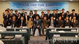20개 ICT 재도전기업 성과 공유