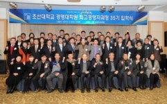 조선대 경영대학원 최고경영자과정 제35기 입학식