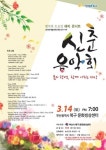 동의대 예술영재교육원 교수진, 재능기부 음악회