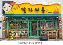 스몰비어 ‘청담동말자싸롱’, 인테리어 비용절감 창업문턱 낮춰