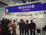 친환경 바닥난방 ‘AOG’, ‘SWEET’서 태양열온돌난방 인기