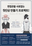 스파딸리아, 면접관을 사로잡는 첫인상 만드는 법 제시
