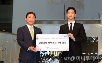 '별그대' 김수현, 인천공항 명예홍보대사 위촉