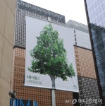 산림청, 식목일은 나무 심는날…대형 홍보 조형물 설치
