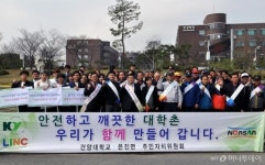 건양대, 지역주민과 함께 클린 대학촌 캠페인