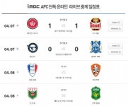 수원·브리즈번, 전북·빈즈엉 경기 iMBC 실시간 중계