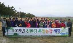 인천환경공단 운북사업소, 친환경 주말농장 개장
