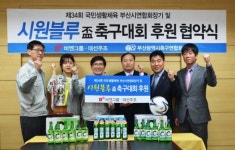 대선주조, 오는 12일 시원블루 축구대회 개최