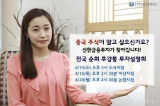 신한금융투자, 도곡·마산지점서 후강퉁세미나 개최