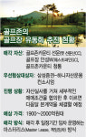 [단독]골프존, 골프장 3곳 삼성증권 컨소시엄에 매각