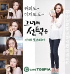 커피&프레스샌드위치전문점 카페토스피아 부산/경남 설명회