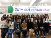 동명대 창의인성사업단, 동화구연 지도사 프로그램 시행