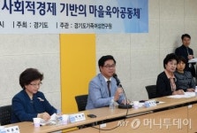 경기도, 저출산 해법 마을육아공동체에서 찾는다