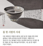 [김주대 시인의 특별한 문인화]외할머니의 정성으로