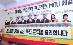 대학 내 푸드트럭…결국 프랜차이즈 점포 늘리기?