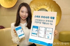 우리銀, 스마트 우리사주 대출 출시