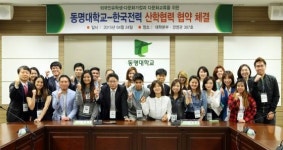 동명대-한전남부산지사, 외국인유학생 다문화교류 협정