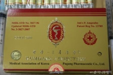 만병통치약 금당2호, 북한산 마취제로 밝혀져