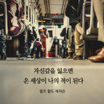 [라온힐조] 난 잘하고 있어, 앞으로도 잘할거야