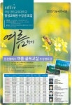 경인교대 평생교육원, 여름학기 수강생 모집