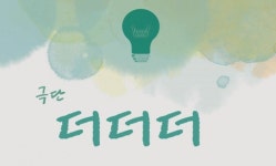 대화없는 교실?…놀이연극으로 PLAY PLAY!