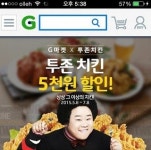 치킨프랜차이즈 투존치킨, G마켓과 콜라보레이션 마케팅