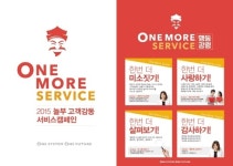 놀부, 고객감동캠페인 원모어서비스 전개