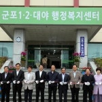 책임읍면동 2호, 경기 군포1·2·대야 대동 개청