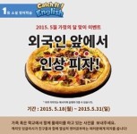 NXC, 캐치잇잉글리시 인증 이벤트 진행… 피자 140판 쏜다