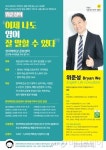 버터업잉글리쉬컨설팅 | 스타 영어강사 위준성, 영어동기부여 강연 실시