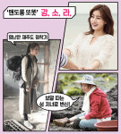 제주 처녀로 변신…맨도롱또똣 강소라를 위한 아이템
