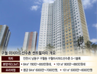 인천 구도심 아파트에 웃돈 9000만원 붙은 이유는