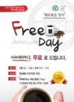 BC800커피, 블랜딩 원두 아메리카노 무료 시음 프로모션