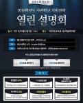광릉한샘기숙학원, 육·해·공군사관학교 합격전략 입시설명회