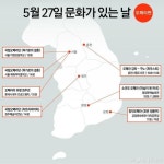 5월 문화가있는날…놓치면 후회할 찾아가는 문화 서비스