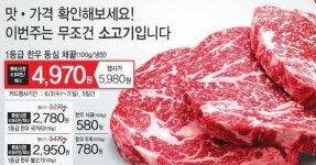 롯데슈퍼 금겹살 대신 1등급 한우 어때요?