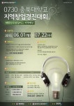 충북대 창업지원단, 창업 경진대회 참가자 모집