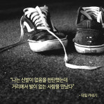 [라온힐조] 내게 신발이 없음을 한탄했는데…