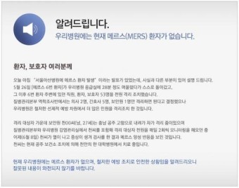 서울아산병원 "현재 메르스 환자 없다" 홈페이지 해명