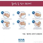 의협, 메르스 3번째 캠페인 손 씻기 생활화해야