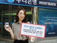 우리銀, 영업점 특화상품 자동안내 비콘 서비스 개시