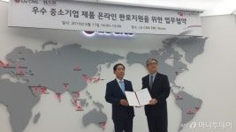 中企유통센터, LGCNS와 온라인 판로지원 관련 MOU 체결