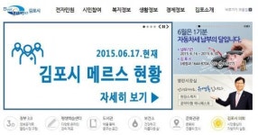 경기 김포시, 메르스 확진자 3명·격리자 78명