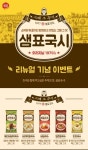 샘표, 그때그추억 국수 리뉴얼 출시 기념 이벤트