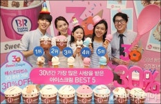비알배스킨라빈스위례중앙 | [사진]배스킨라빈스, 비알코리아 30주년 패밀리 30% 할인